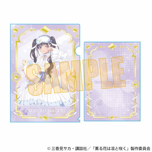 『薫る花は凛と咲く』クリアファイル /和栗 薫子B(ゆめかわ)